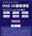 iPad Nomad 3Dģγ